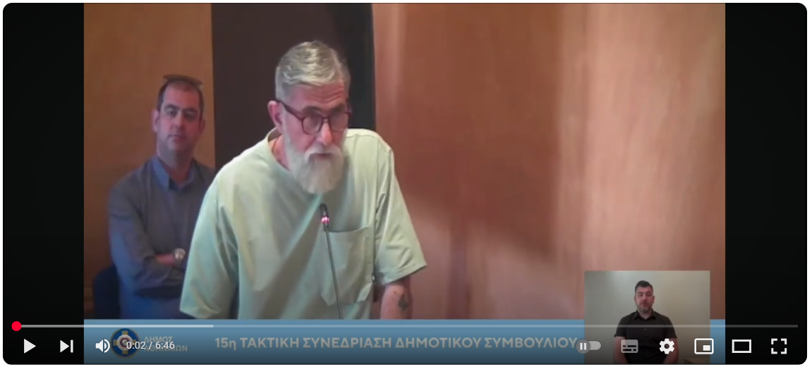 Τοποθέτηση στο Δημοτικό συμβούλιο, του Προέδρου του Σωματείου Ε.Ε.Δ.Α. 5/2025